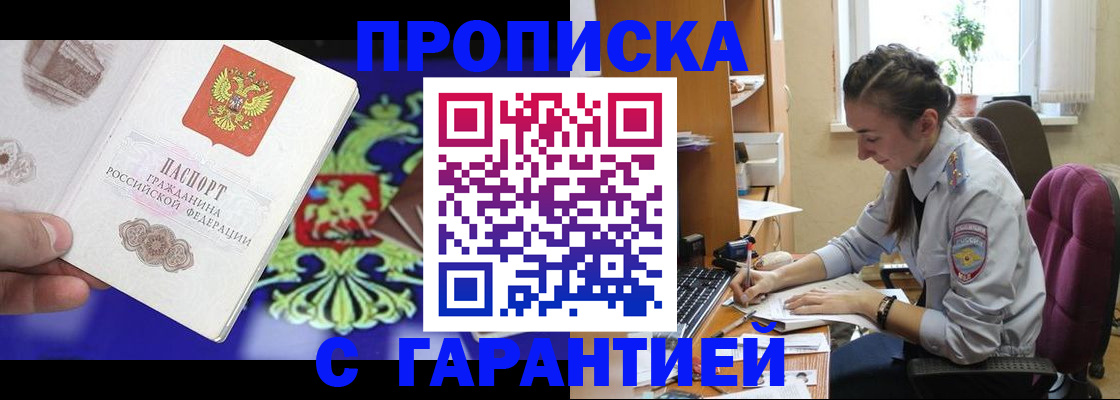 прописка штамп в Ржеве