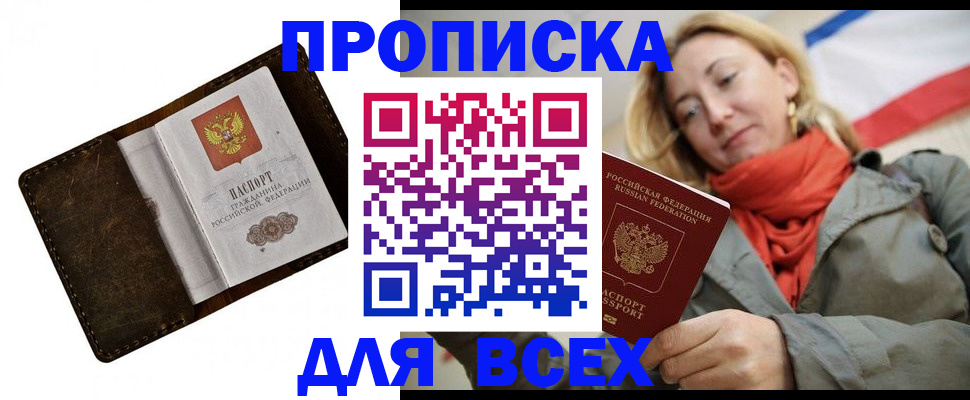 прописка в квартире в Ржеве